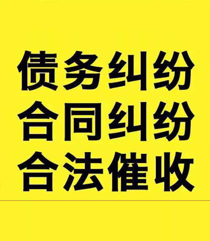 鄂托克前专业要账公司
