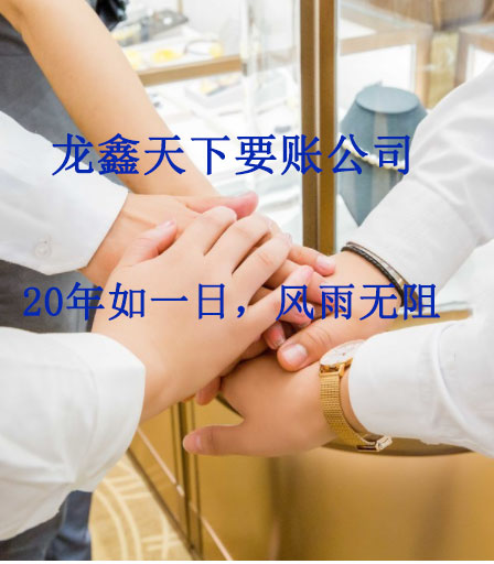 鄂托克前要账公司